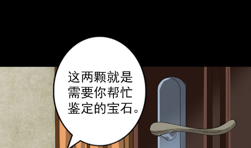 《天降横祸》第66话 强大的阳气 第37页