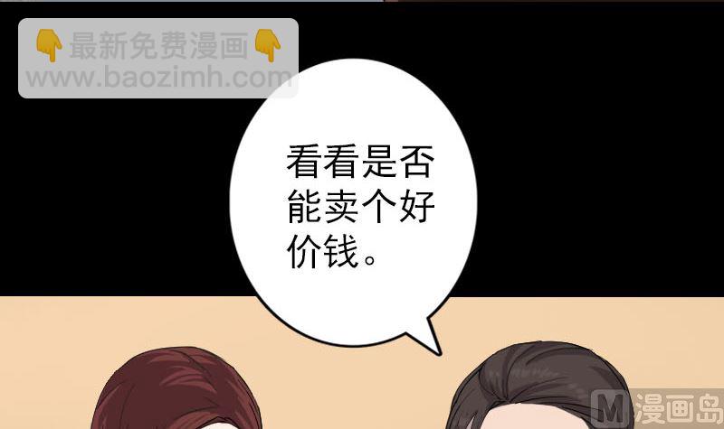 《天降横祸》第66话 强大的阳气 第39页