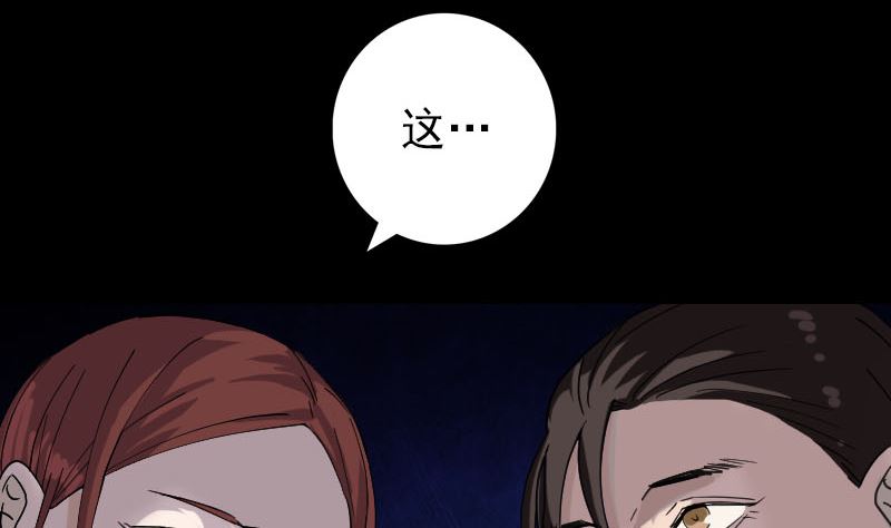 《天降横祸》第66话 强大的阳气 第43页