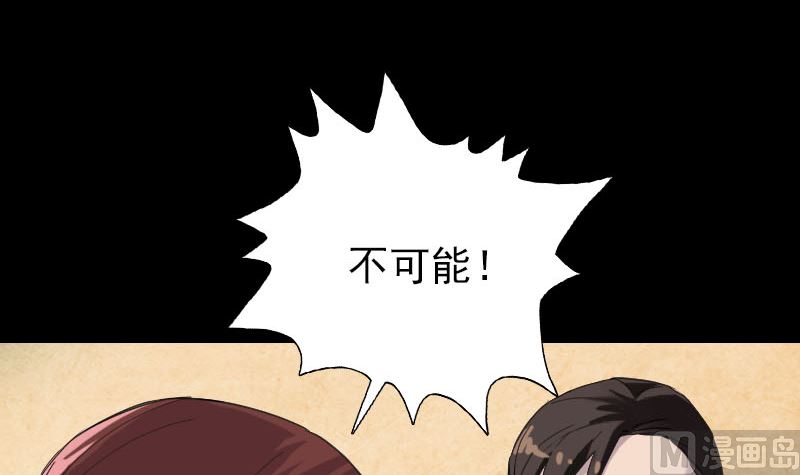 《天降横祸》第66话 强大的阳气 第45页