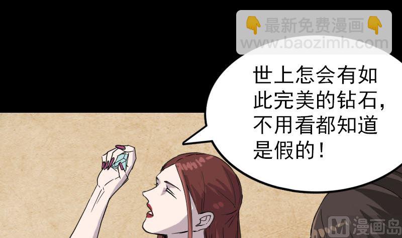 《天降横祸》第66话 强大的阳气 第48页