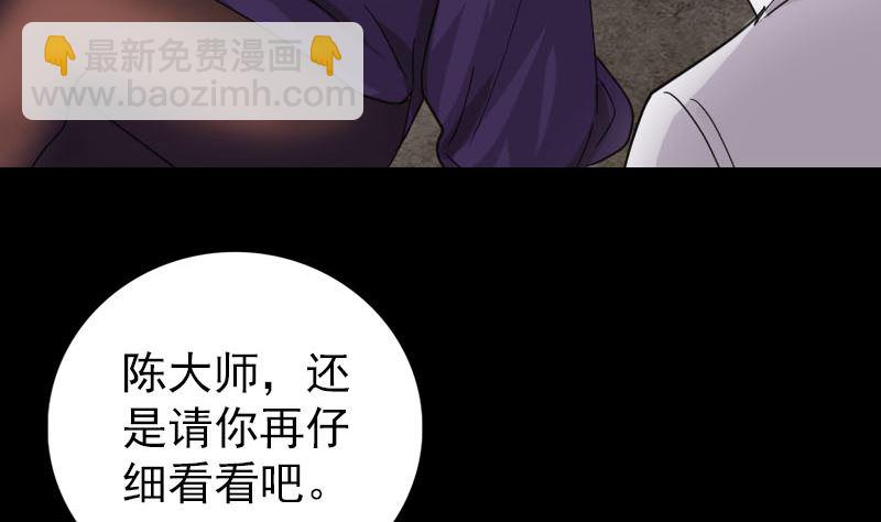 《天降横祸》第66话 强大的阳气 第50页