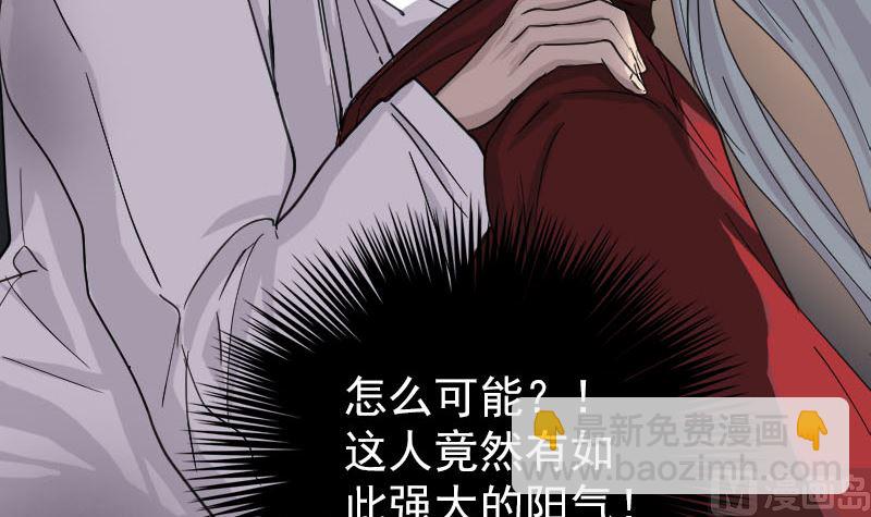 《天降横祸》第66话 强大的阳气 第6页