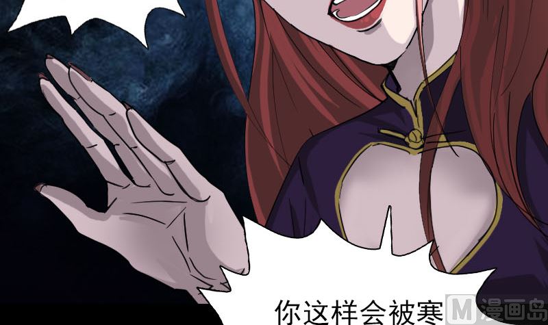 《天降横祸》第66话 强大的阳气 第9页