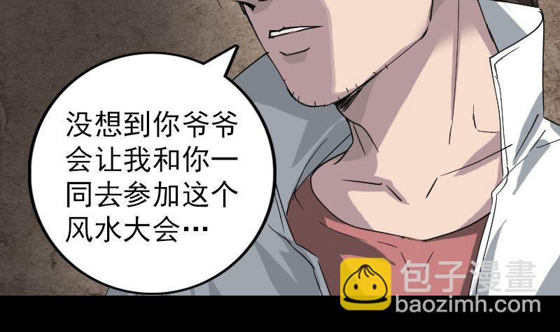 《天降横祸》第69话 玄学界盛会 第11页