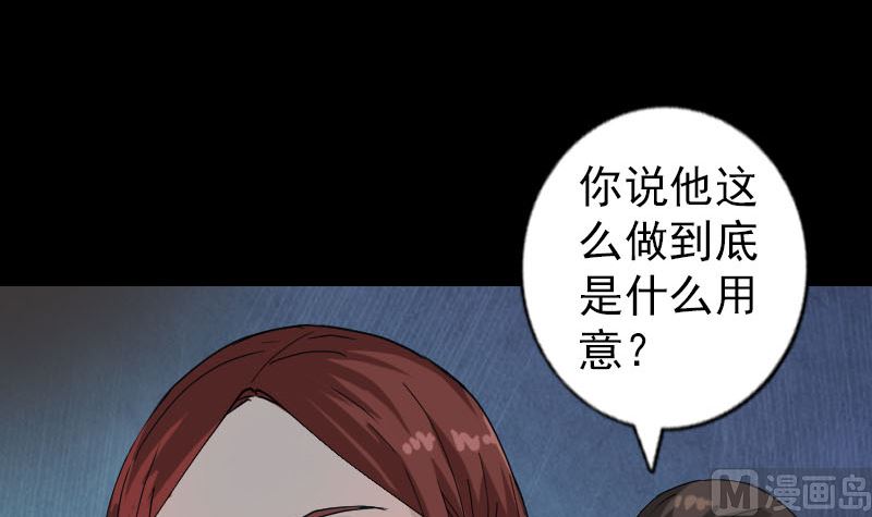 《天降横祸》第69话 玄学界盛会 第12页