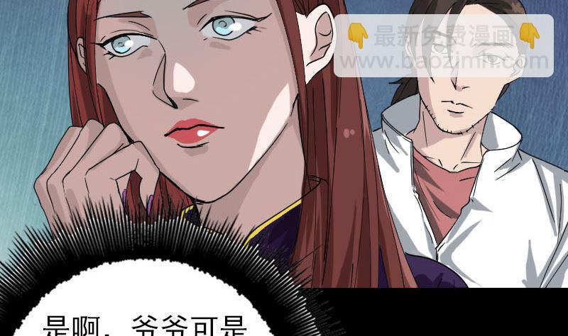 《天降横祸》第69话 玄学界盛会 第13页