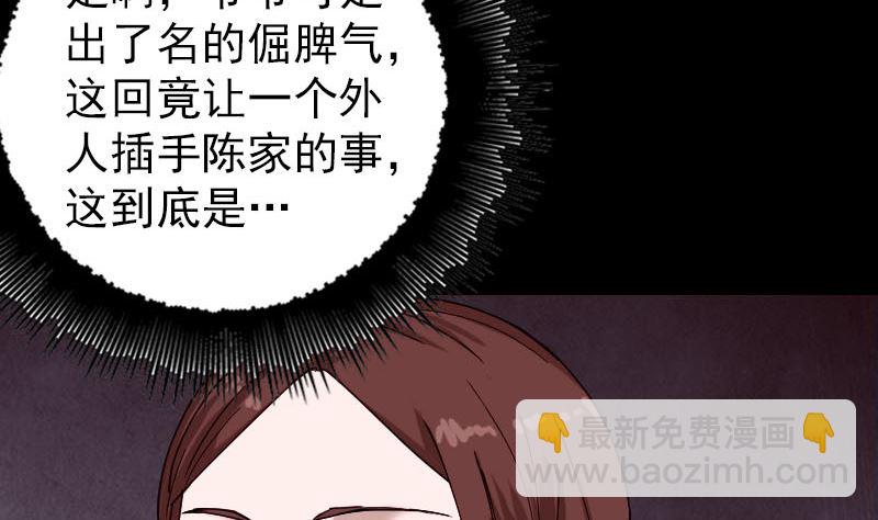 《天降横祸》第69话 玄学界盛会 第14页
