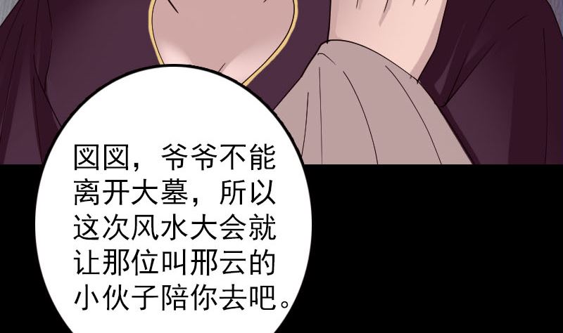 《天降横祸》第69话 玄学界盛会 第16页