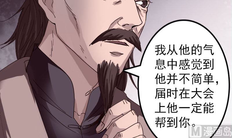 《天降横祸》第69话 玄学界盛会 第18页
