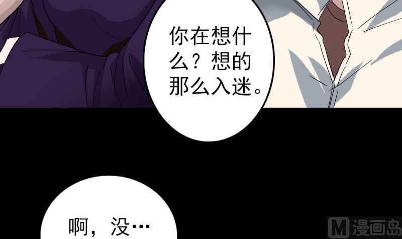 《天降横祸》第69话 玄学界盛会 第24页