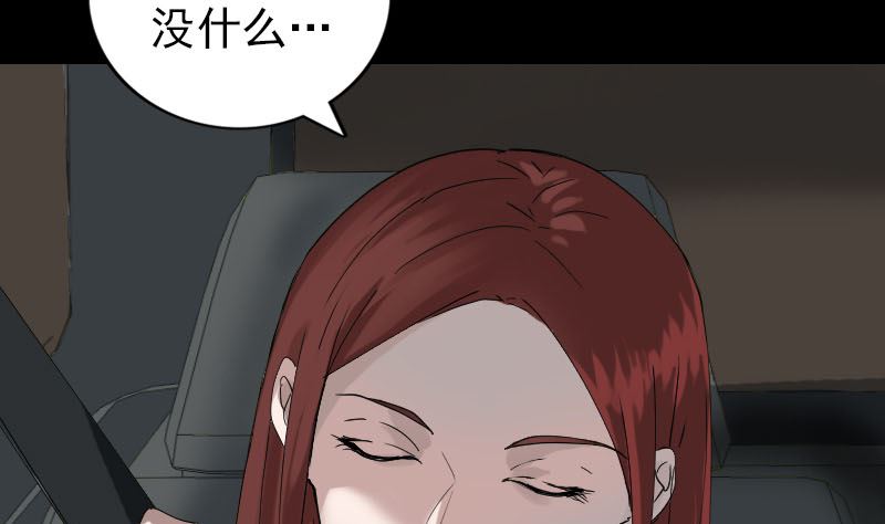 《天降横祸》第69话 玄学界盛会 第25页