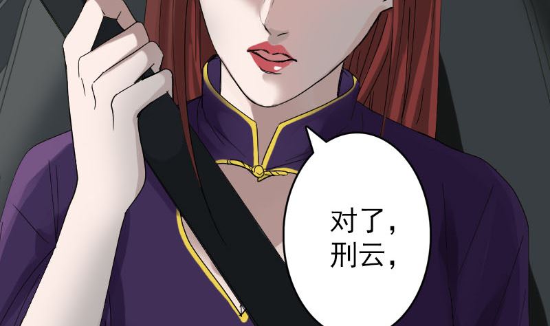 《天降横祸》第69话 玄学界盛会 第26页