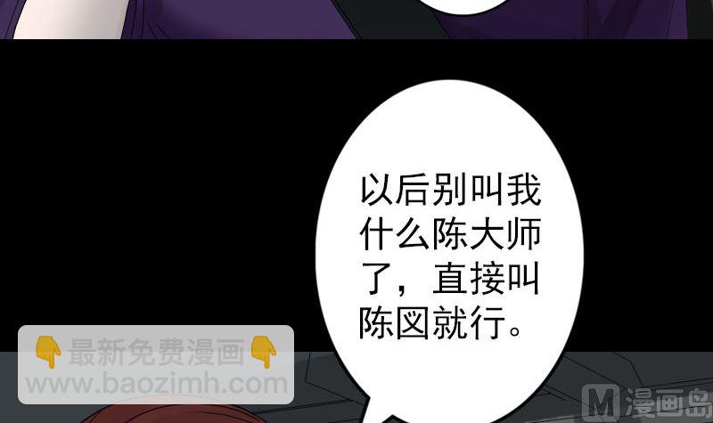 《天降横祸》第69话 玄学界盛会 第27页