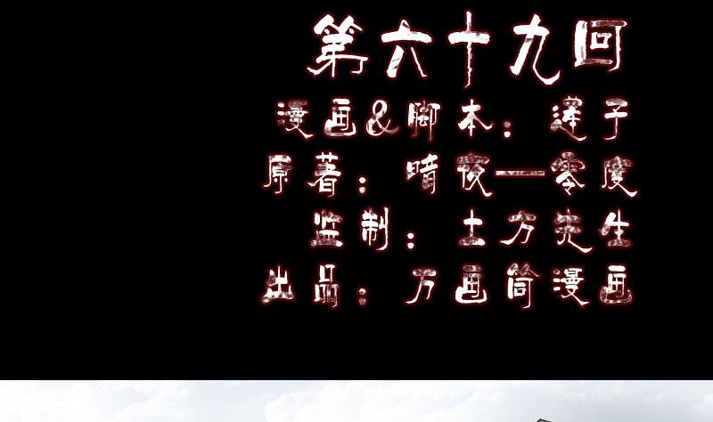 《天降横祸》第69话 玄学界盛会 第2页