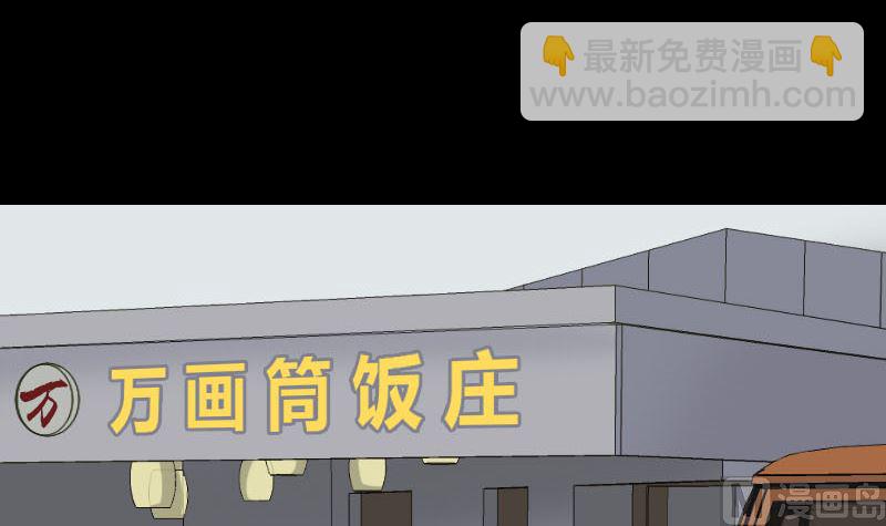 《天降横祸》第69话 玄学界盛会 第30页