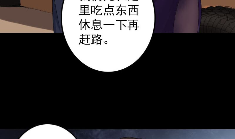 《天降横祸》第69话 玄学界盛会 第34页
