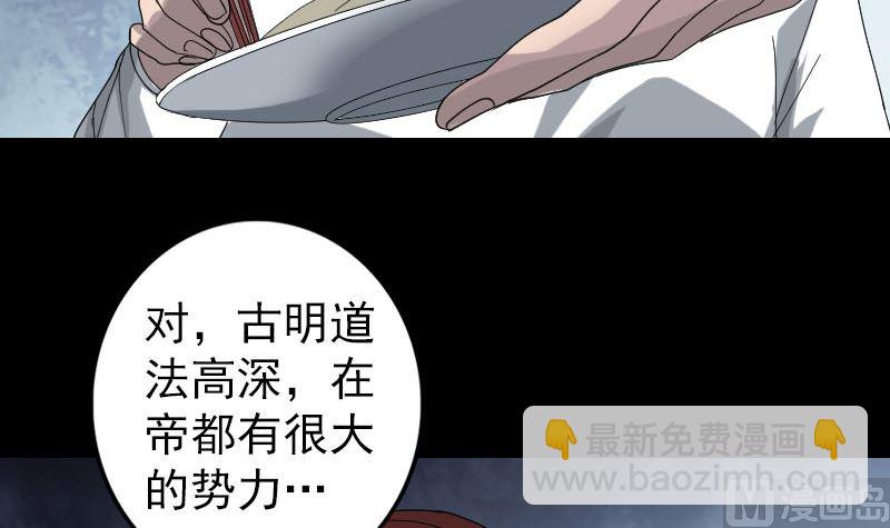 《天降横祸》第69话 玄学界盛会 第36页