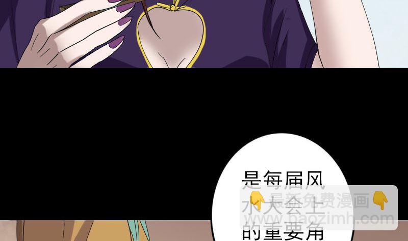 《天降横祸》第69话 玄学界盛会 第38页