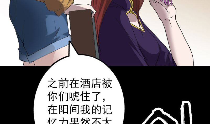 《天降横祸》第69话 玄学界盛会 第40页