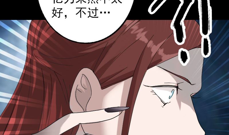 《天降横祸》第69话 玄学界盛会 第41页