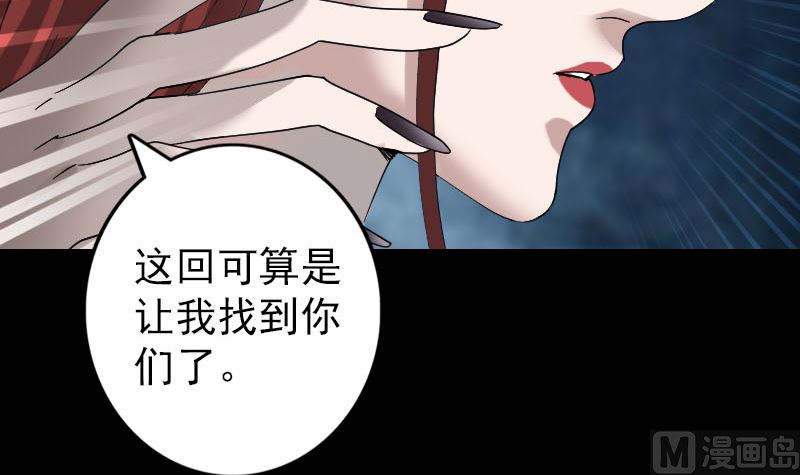 《天降横祸》第69话 玄学界盛会 第42页