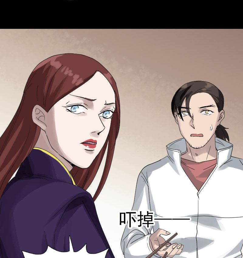 《天降横祸》第69话 玄学界盛会 第43页