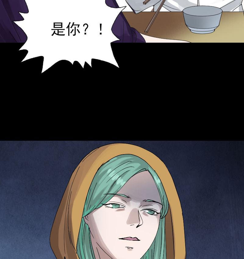 《天降横祸》第69话 玄学界盛会 第44页