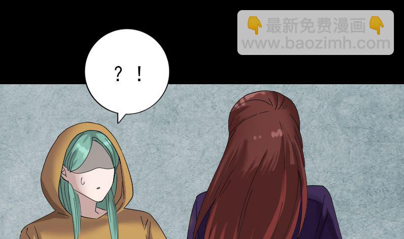 《天降横祸》第69话 玄学界盛会 第46页