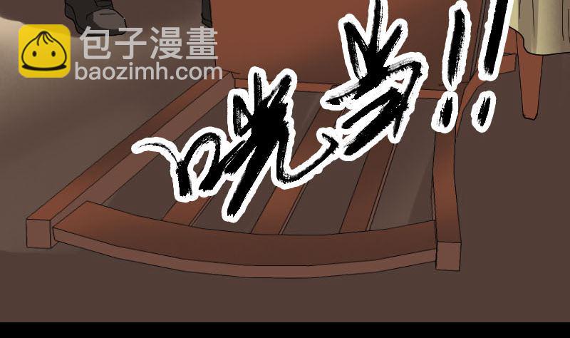 《天降横祸》第69话 玄学界盛会 第49页