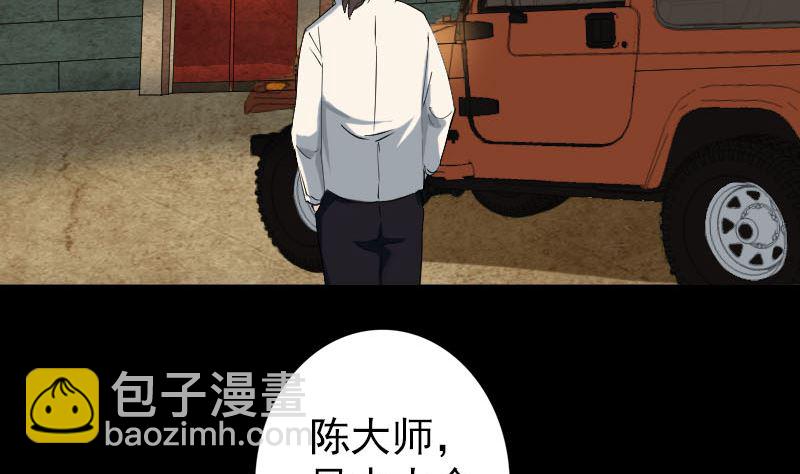 《天降横祸》第69话 玄学界盛会 第4页