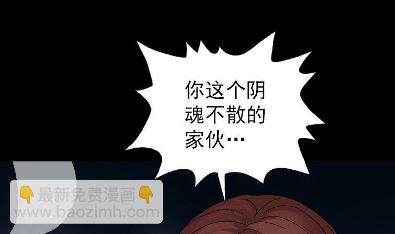 《天降横祸》第69话 玄学界盛会 第50页