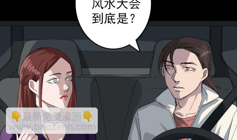 《天降横祸》第69话 玄学界盛会 第5页