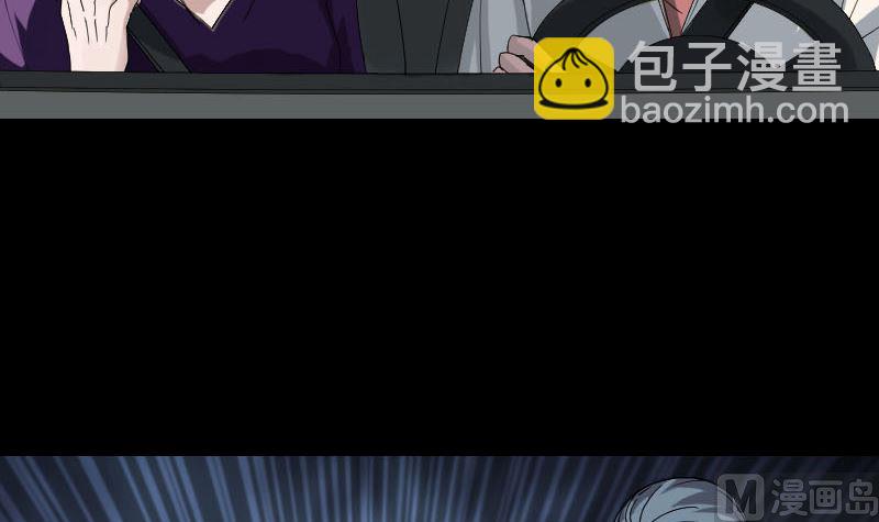 《天降横祸》第69话 玄学界盛会 第6页