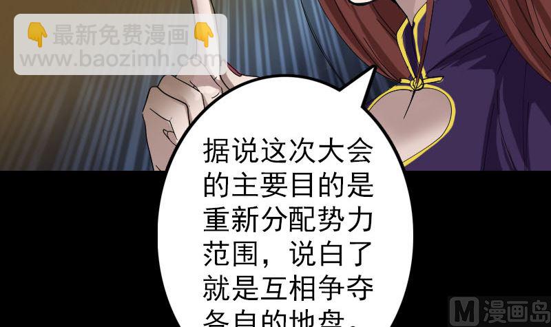 《天降横祸》第69话 玄学界盛会 第9页