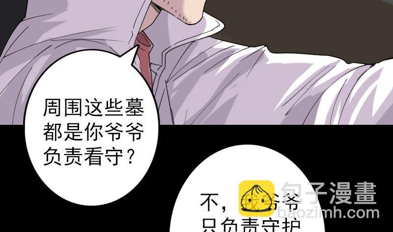《天降横祸》第68话 鉴定宝石 第10页