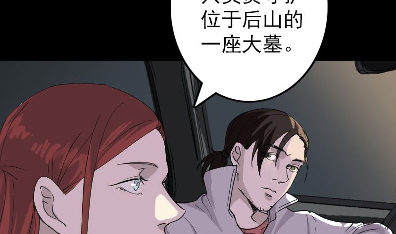 《天降横祸》第68话 鉴定宝石 第11页