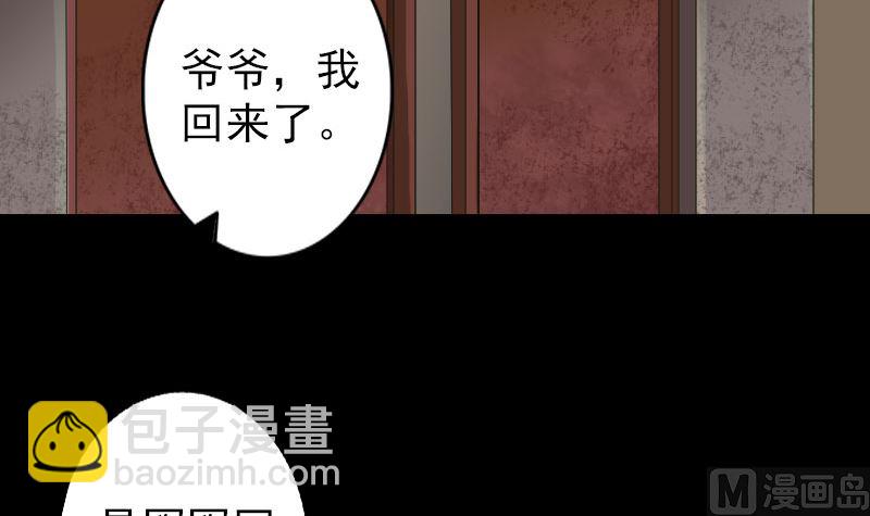 《天降横祸》第68话 鉴定宝石 第18页