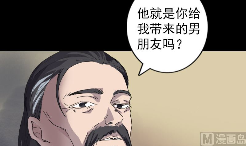 《天降横祸》第68话 鉴定宝石 第21页
