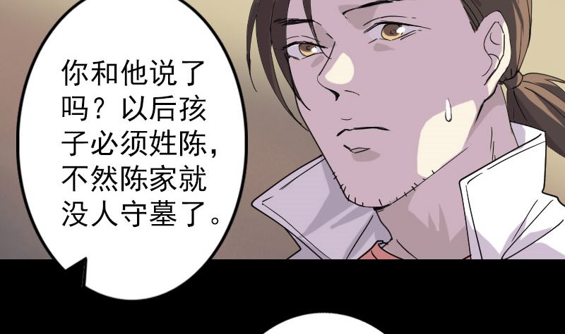 《天降横祸》第68话 鉴定宝石 第23页