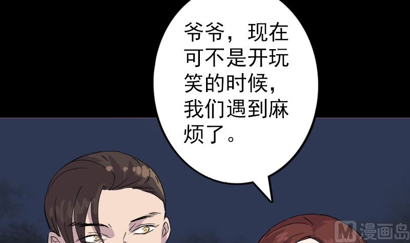 《天降横祸》第68话 鉴定宝石 第24页
