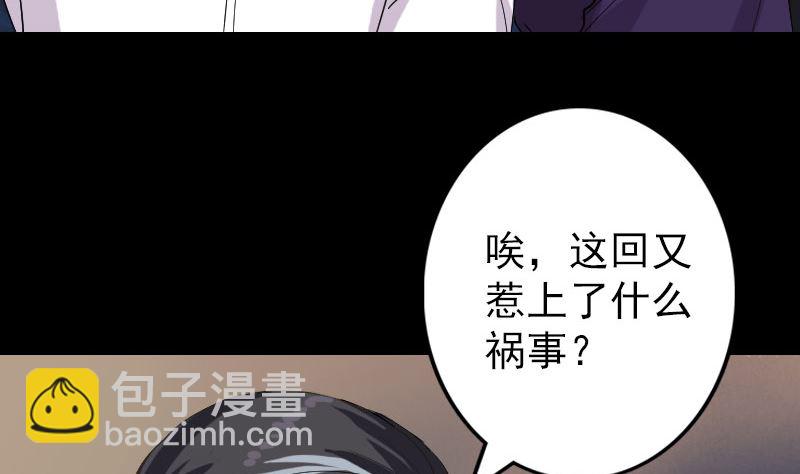 《天降横祸》第68话 鉴定宝石 第26页