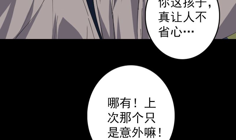 《天降横祸》第68话 鉴定宝石 第28页