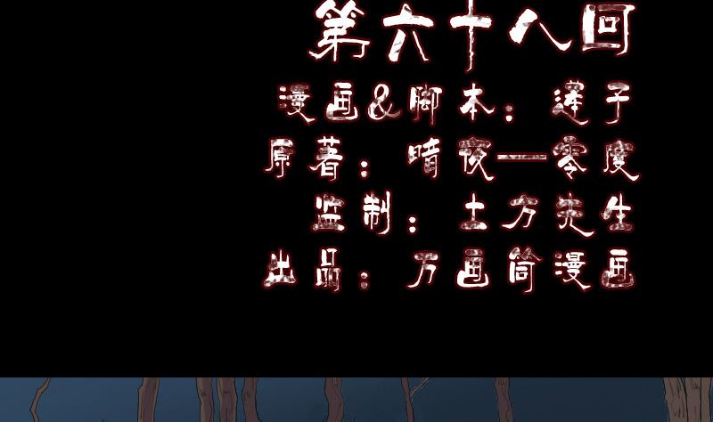 《天降横祸》第68话 鉴定宝石 第2页