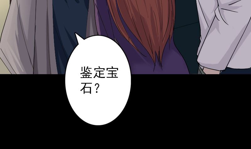 《天降横祸》第68话 鉴定宝石 第32页