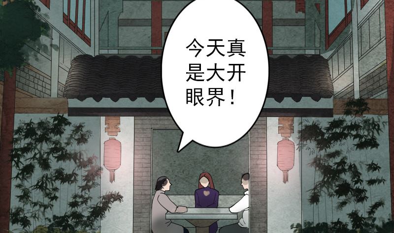 《天降横祸》第68话 鉴定宝石 第34页
