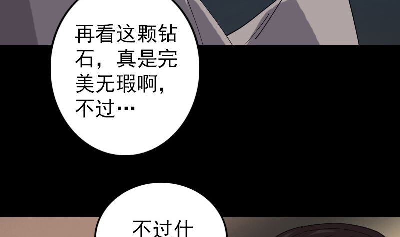 《天降横祸》第68话 鉴定宝石 第37页
