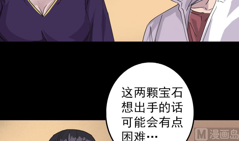 《天降横祸》第68话 鉴定宝石 第39页