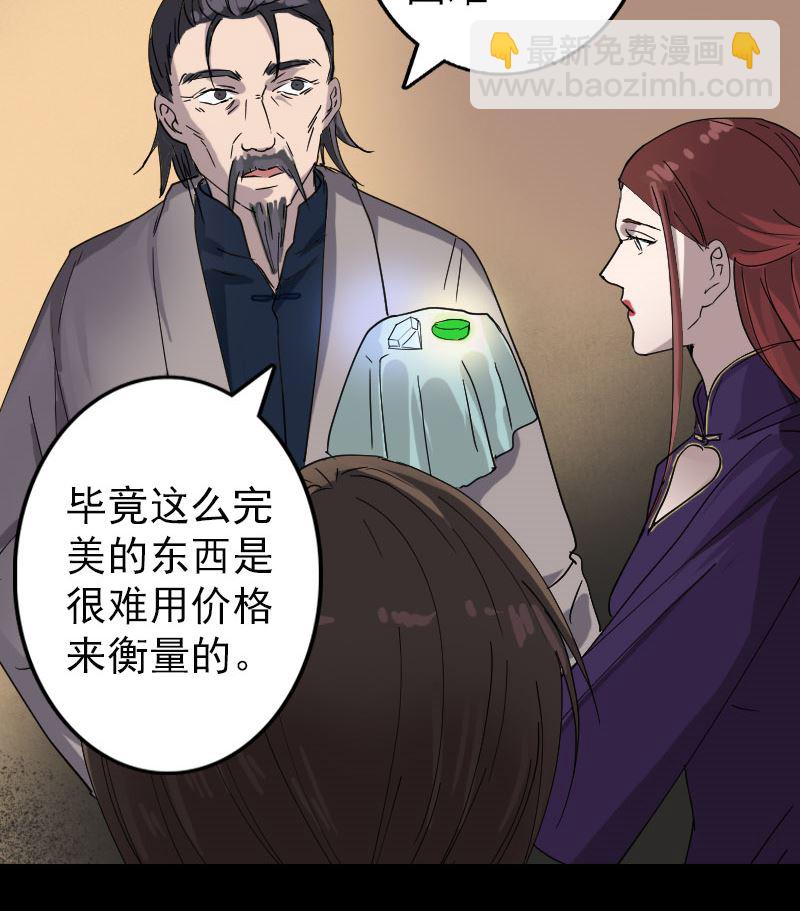 《天降横祸》第68话 鉴定宝石 第40页