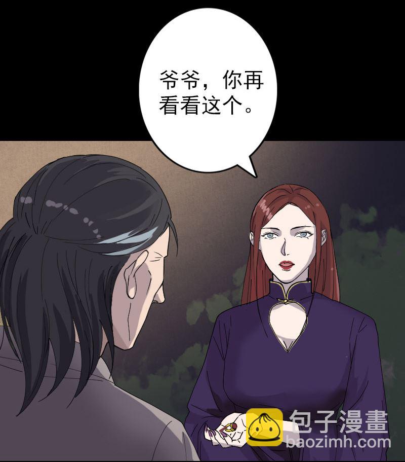 《天降横祸》第68话 鉴定宝石 第41页